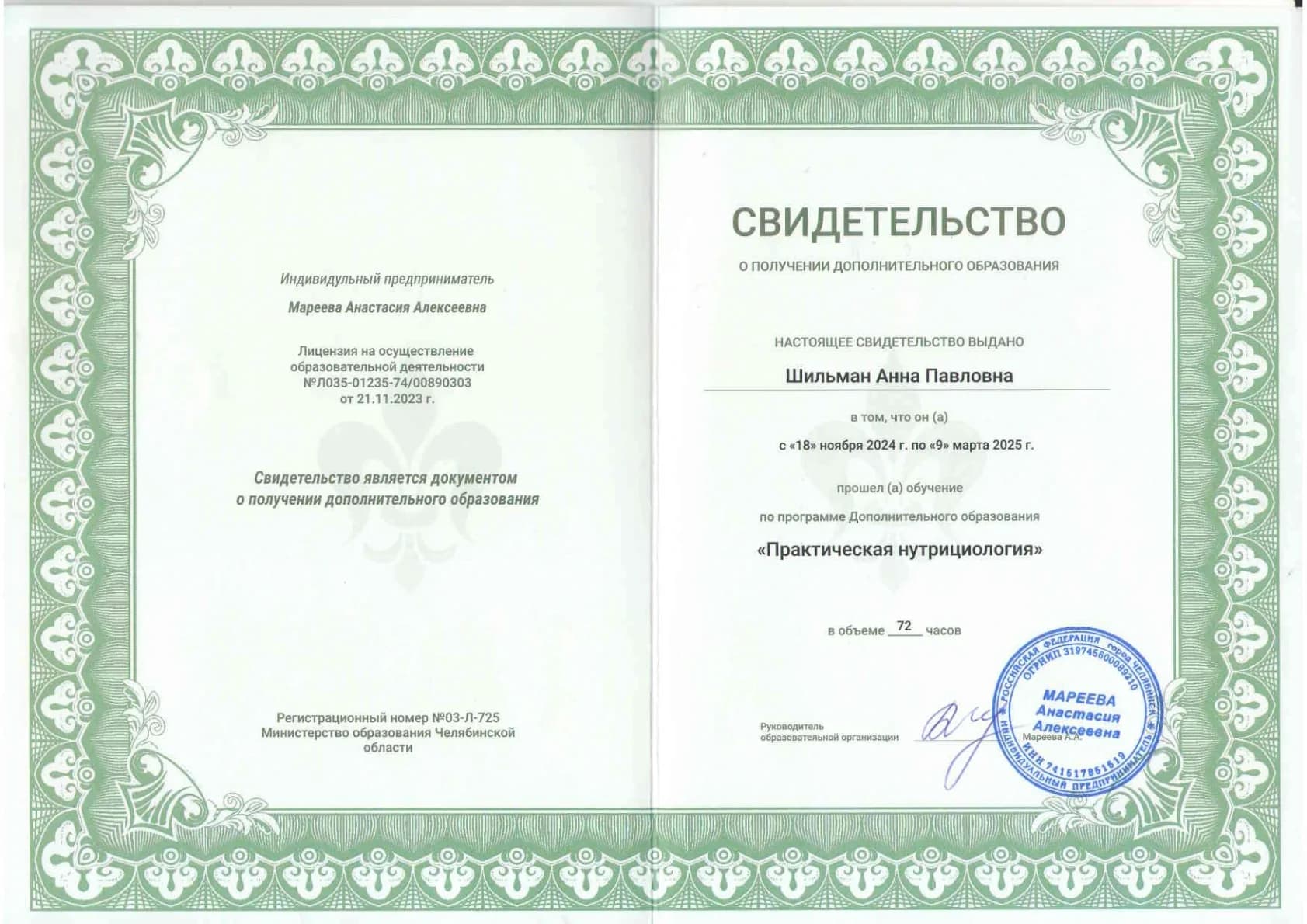 Свидетельство о повышении квалификации