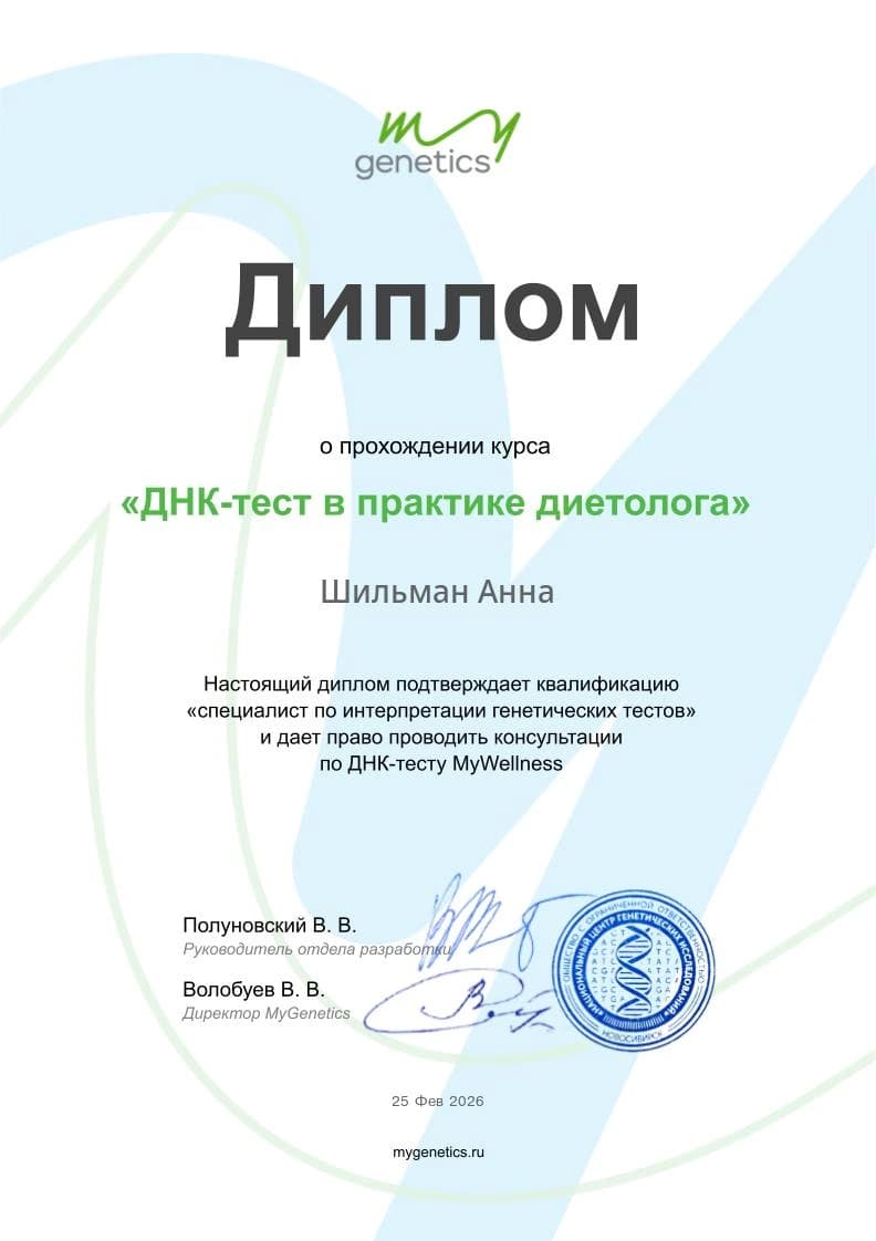 Диплом — Специалист по интерпретации генетических тестов