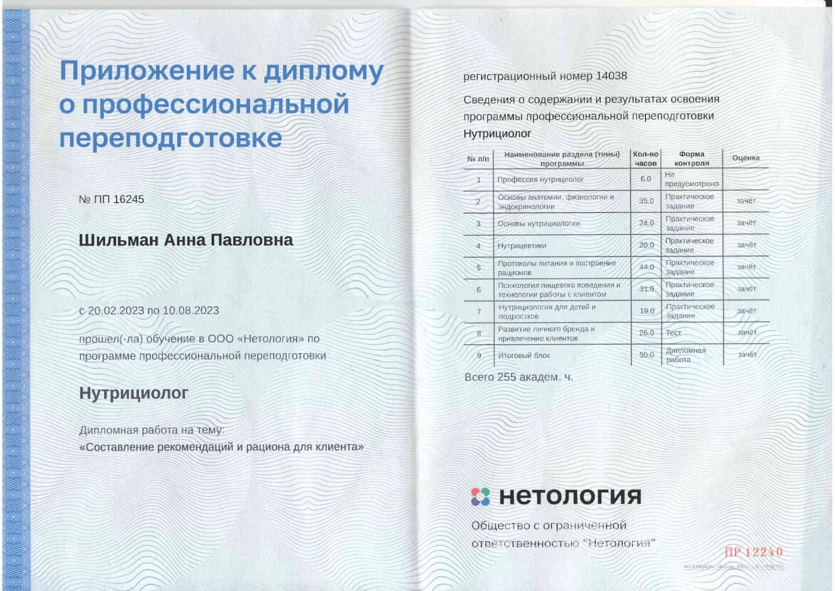 Диплом о профессиональной переподготовке (стр. 2)