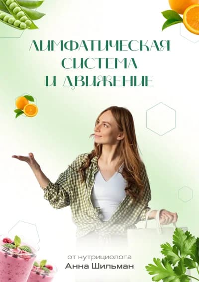 Всё про лимфу